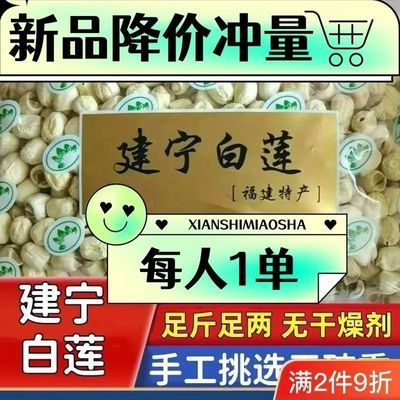 建宁莲子新货福建三明农家特级无芯去芯新鲜无硫手工通心白莲批发