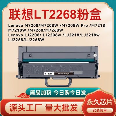 适用联想小新M7268W墨粉盒LT2268 LJ2268W硒鼓LD2268 M7208W Pro