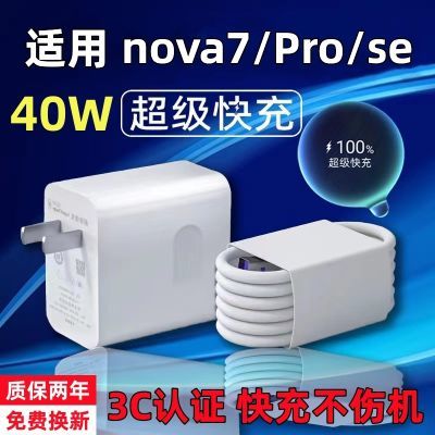 适用华为nova7se充电头快充线梦莞nova7原装充电器nova7pro数据线