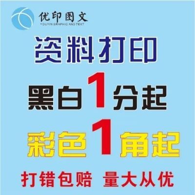 南宁文件资料打印试卷学习资料a4a3数码激光黑白彩色装订一本包邮