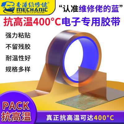 【9.9三卷】维修佬金手指胶带高温电子维修聚酰亚胺绝缘耐热400°