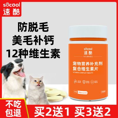 狗狗猫咪复合维生素片美毛护眼皮肤减轻掉毛脱毛掉毛泪痕鱼油