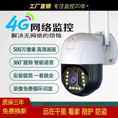 4g监控摄像头手机可远程语音对讲自动报警摄像头高清无线监控室