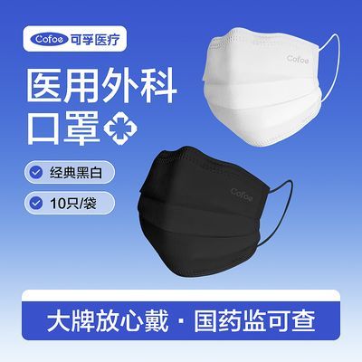 可孚口罩成人医用外科灭菌级独立包装口罩一次性的医用白色多款选