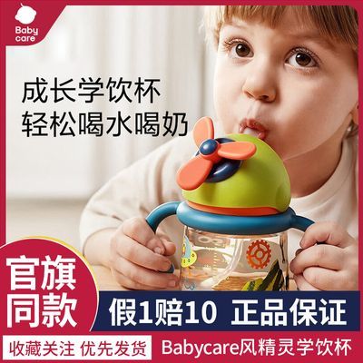 babycare风精灵学饮杯吸管杯儿童宝宝水杯喝水饮水杯幼儿园防呛