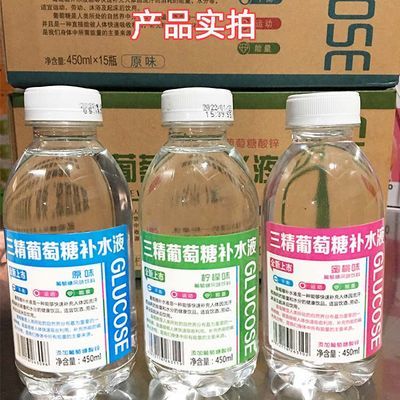 三精葡萄糖补水液饮料整箱特价补充体力学生解渴果味饮品批发原味