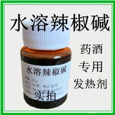 辣椒发热剂 辣椒提取物 辣椒精油 粉剂 膏药热感剂 10克/瓶