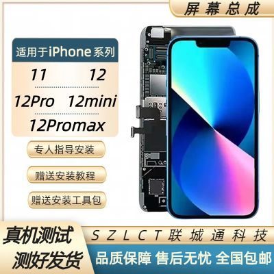 适用苹果12Promax屏幕总成苹果12Pro/12mini内外一体显示屏幕总成