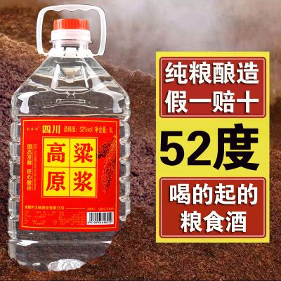 四川高粱原浆纯粮食白酒桶装10斤浓香型散装52度红高粱泡药酒专用