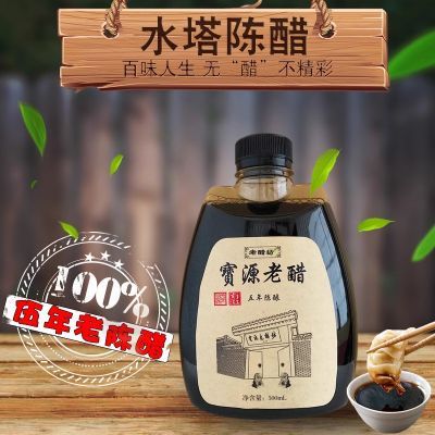 山西特产老醋坊宝源手工醋五年陈酿6度食用500ml水塔老陈醋