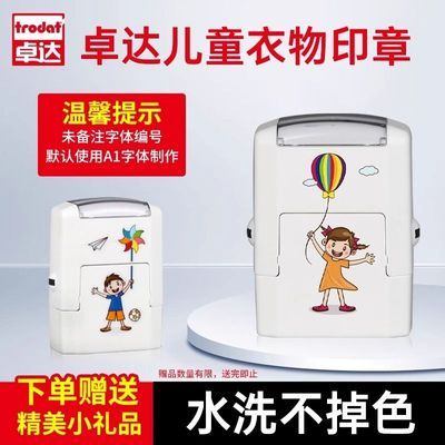 卓达儿童名字印章衣物衣服印章幼儿园姓宝宝学生耐水洗不掉色定制