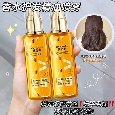 抖音网红同款香水护发精油干枯毛躁烫染受损柔顺蓬松护理超留香女