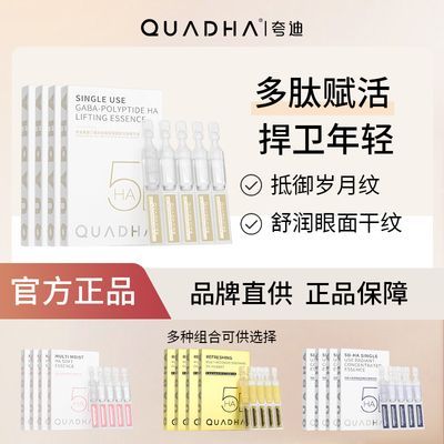 夸迪5D玻尿酸清润次抛战痘次抛悬油次抛补水正品1.5ml*5支/盒