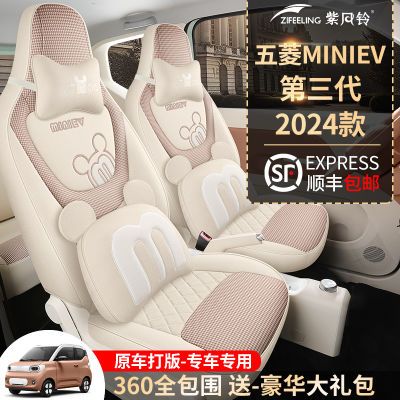 24款五菱宏光mini皮革坐垫马卡龙第三代MINIEV专用汽车座椅套全包
