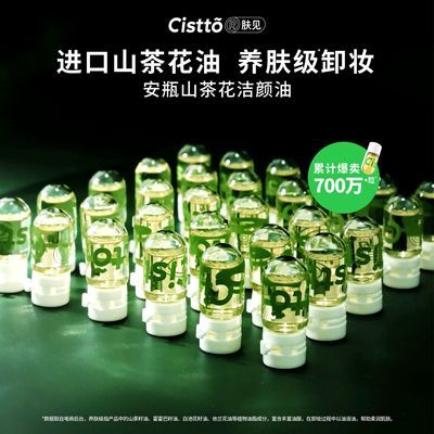 Cistto肤见卸妆油小瓶水感安瓶次抛温和清洁敏感肌旅行独立