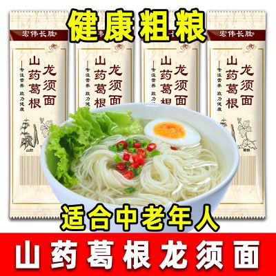 【正品半价】山药葛根面条挂面龙须面低脂粗粮代餐面食整箱批发