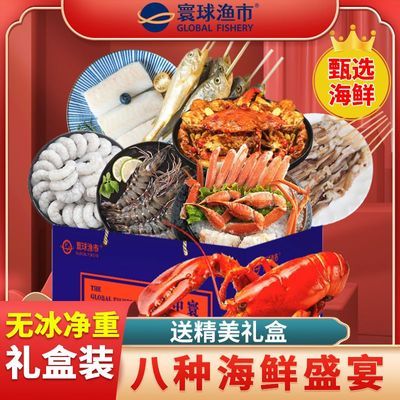 【顺丰包邮】寰球渔市甄选年货海鲜礼盒鲜活冷冻送礼海鲜盛宴