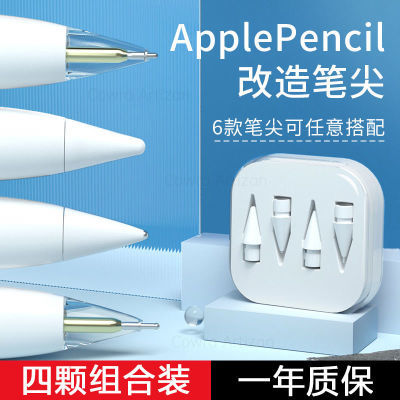 适用苹果Apple pencil笔尖头pencil二代针管改造2B静音笔尖一代