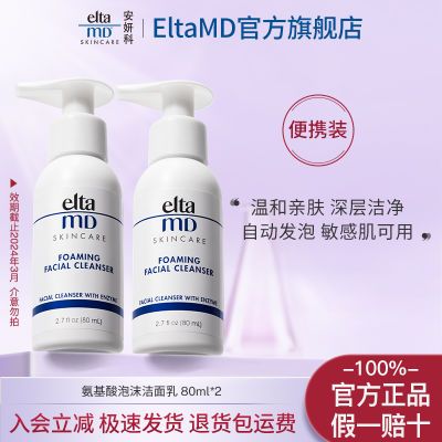 【24年3月到期 介意勿拍】eltamd洗面奶氨基酸泡沫洁面乳80ml*2