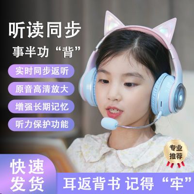 发光猫耳耳返背书头戴式蓝牙耳机学生朗诵网课学英语沉浸学习儿童