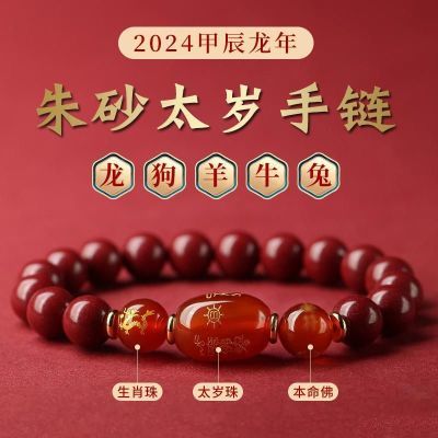 2024本命年朱砂手链天然正品朱砂手串男本命年属鼠兔鸡龙朱砂手串