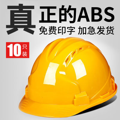 10只装安全帽工地工程安全生产工作帽头盔新国标加厚内衬印字定制