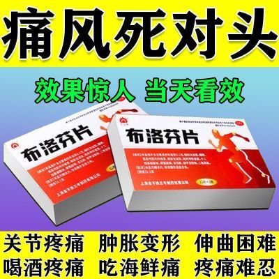 痛风药止痛风消肿止痛关节痛手腕痛风变形红肿止痛布洛芬缓释胶囊