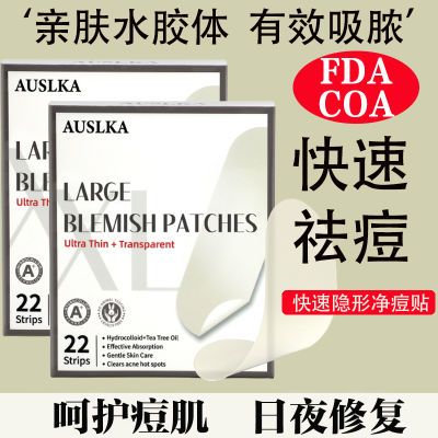 澳诗卡AUSLKA 22贴人工皮医用隐形痘痘贴大号修复快速祛痘抗痘