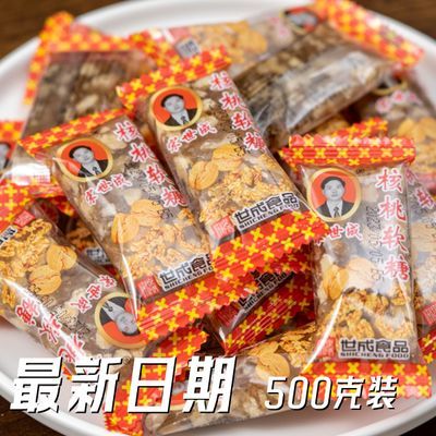 宋世成核桃软糖限量促销核桃糖核桃酥软糖高级软糖糕点