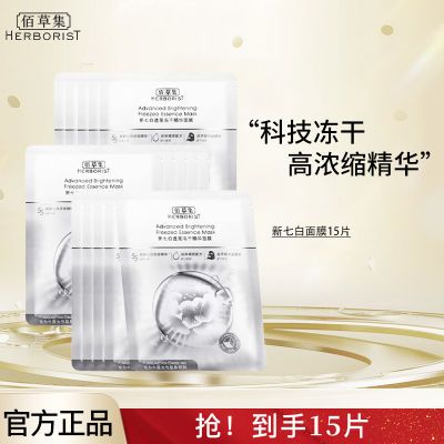 佰草集新七白冻干面膜贴片面膜熬夜提亮肤色精华补水官方正品