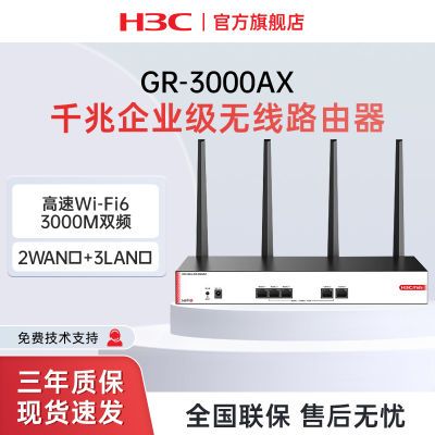 新华三(H3C)5G双频千兆无线路由器 3000M金属壳体 GR-3000AX-U