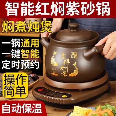 全自动红焖紫砂煲煮粥电砂锅大容量煮粥煲汤家用多功能智能焖肉煲
