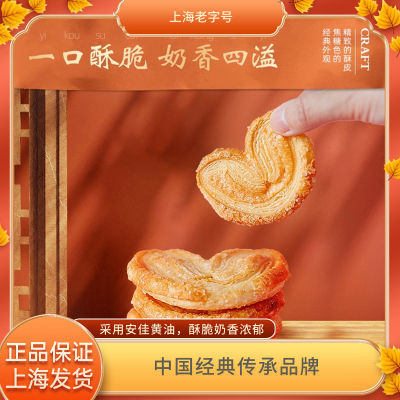 老乡斎法式蝴蝶酥小包老上海零食传统糕点心千层酥饼干伴手送礼盒