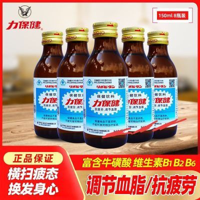 力保健100ml抗疲劳功能牛磺酸维生素饮料提神加班运动熬夜清仓