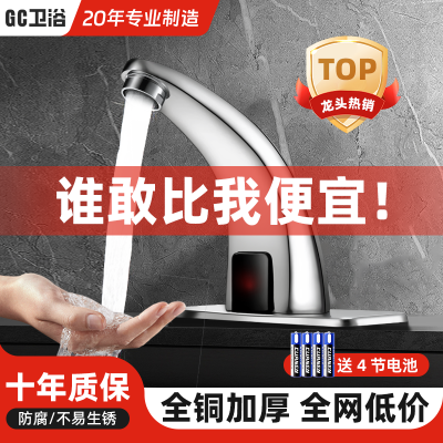 GC感应水龙头全自动红外线感应式商用冷热家用单冷智能洗手盆厨房