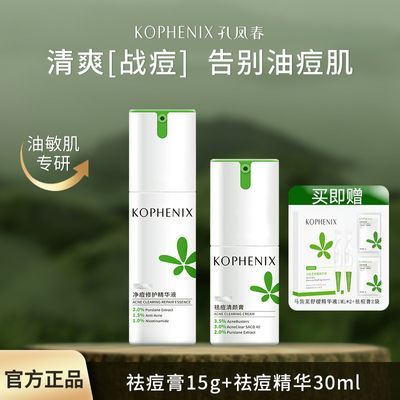 孔凤春3%水杨酸祛痘膏祛痘精华清洁泥膜物理去黑白头闭口粉刺套装