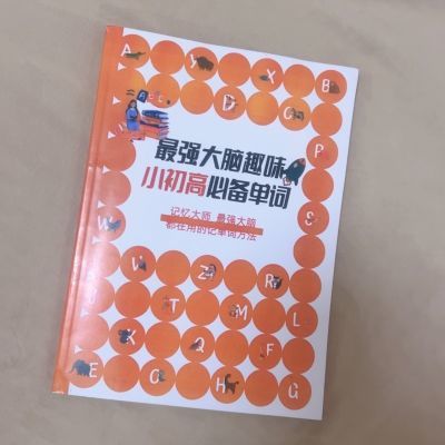 最强大脑趣味小初高必备单词/记忆大师都在用的记忆方法【赠课】