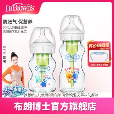 布朗博士奶瓶 新生儿奶瓶 婴儿玻璃宽口径奶瓶 防胀气奶瓶
