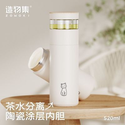 造物集保温杯茶水分离杯女生茶杯陶瓷内胆泡茶杯男士水杯定制杯子