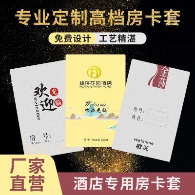 精品纸珠光纸牛皮纸酒店房卡套定制logo高档商务宾馆客栈民宿制作