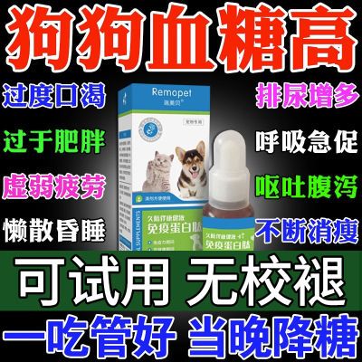 狗狗糖尿病宠物降血糖胰岛素调节消瘦尿多喝水免疫蛋白肽专用药