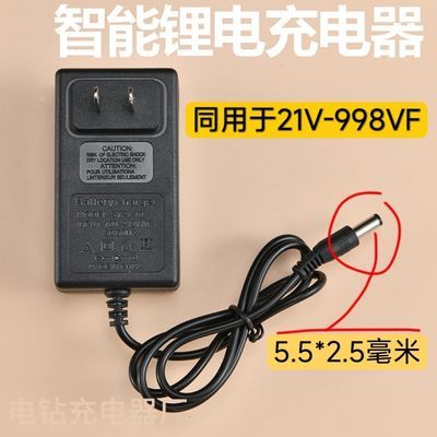 21V-998VF电钻充电器锂电池电动扳手.手电钻电动螺丝刀充电器通用