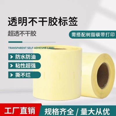 现货透明pet标签纸防水不干胶卷筒合格证贴纸空白条码印刷定制
