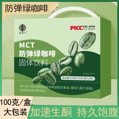 代餐饱腹体重管理左旋肉碱速溶冷萃黑咖啡MCT生酮防弹咖啡