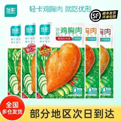 优形沙拉鸡胸肉100g*12袋健身低脂肪高蛋白质开袋即食代餐