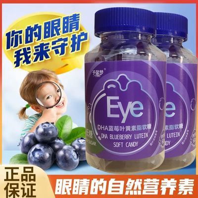 买2送3蓝莓叶黄素脂护眼糖果汁软糖儿童学生眼睛疲劳保护视力成人