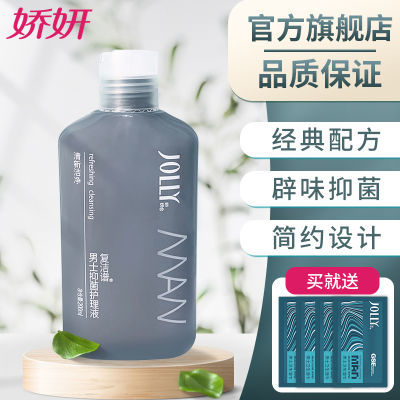 娇妍男士抑菌护理液200ml 私处护理液清洗液 抑菌去异味娇研