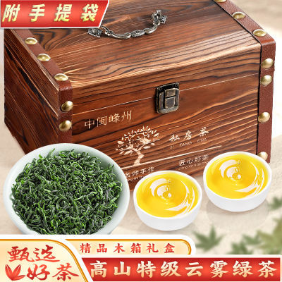 中闽峰州云雾绿茶2024新茶叶高山嫩芽绿茶浓香型茶叶礼盒装400g
