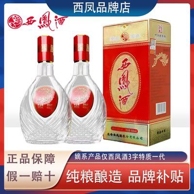 百亿补贴：西凤酒精品特质大45度凤香型特制精品整箱绵柔品味500ml*2瓶一代 实付163元