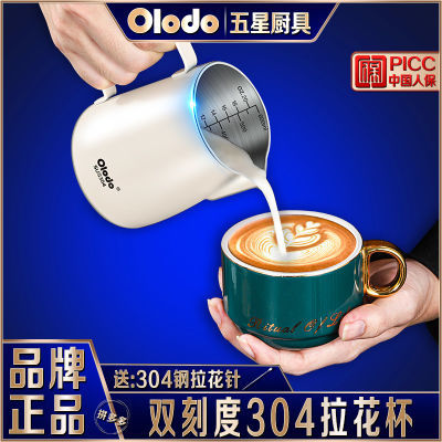 【品牌正品】咖啡拉花杯304不锈钢带刻度量杯拉花缸尖嘴打奶泡杯